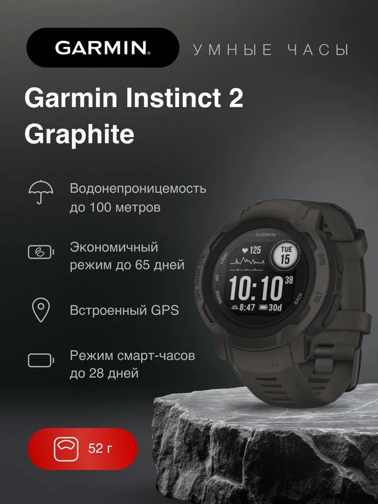 Умные часы Garmin Instinct 2 (графит)