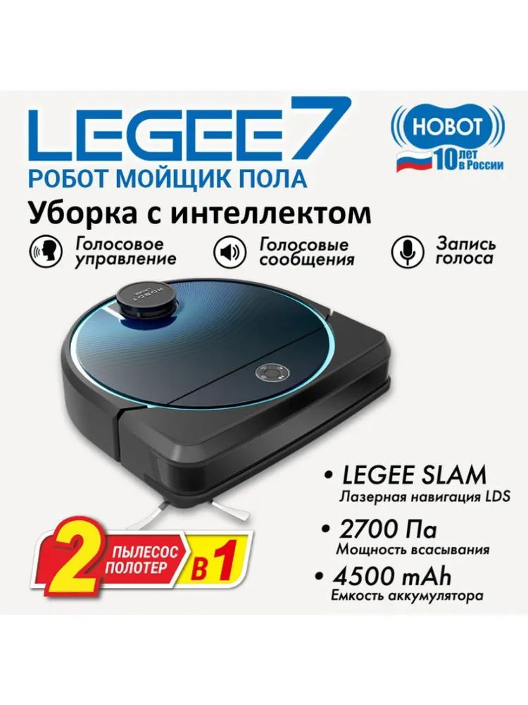 Робот для мойки пола HOBOT LEGEE-7