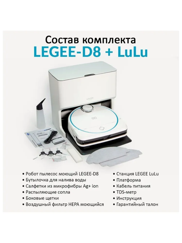 Робот-пылесос HOBOT LEGEE-D8 (со станцией очистки Lulu)