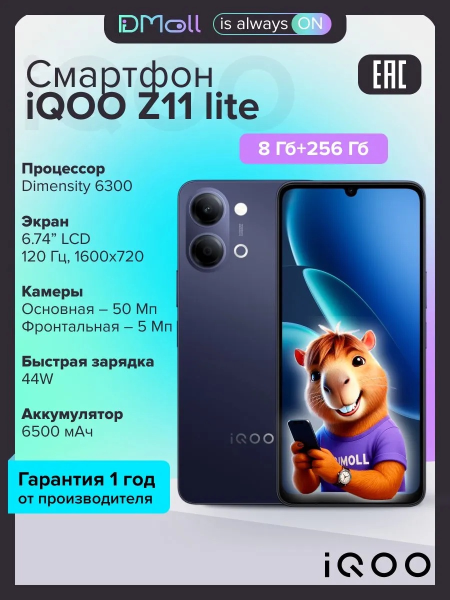 Смартфон iQOO Z11 lite 8/256 (синий)