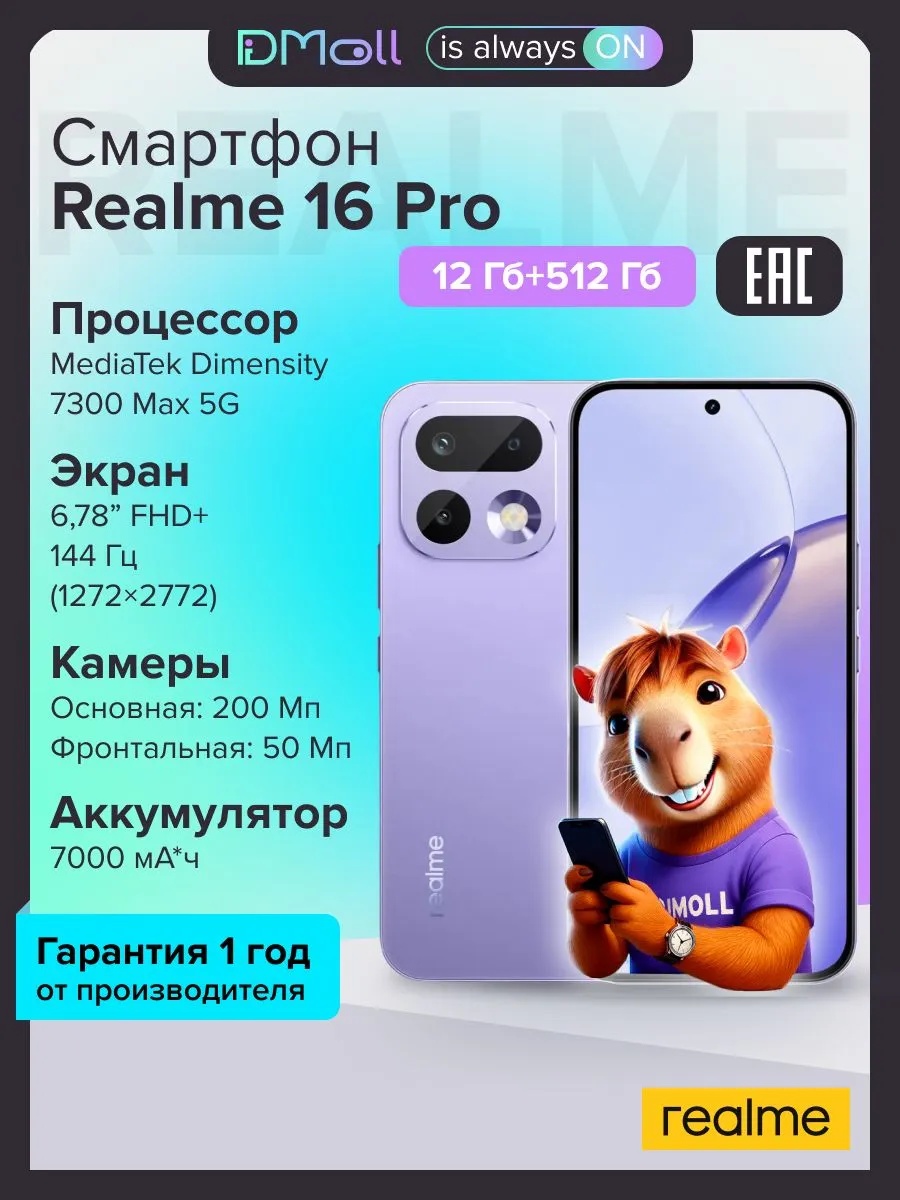 Смартфон Realme 16 Pro 5G 12/512 (сиреневый)