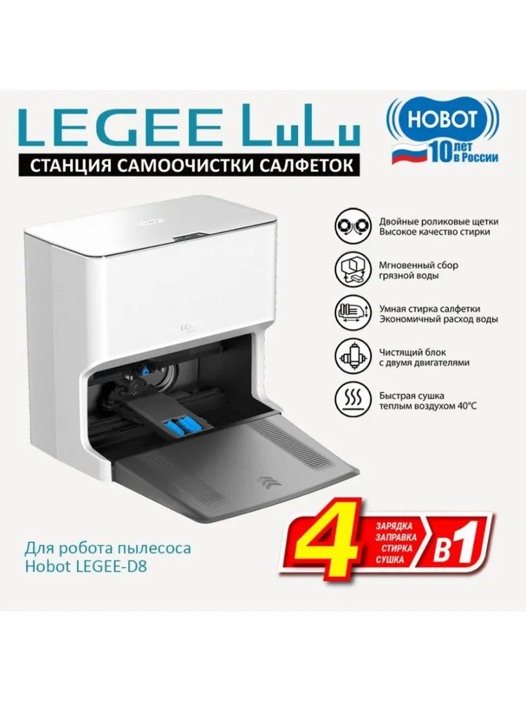 Станция самоочистки LEGEE LuLu (для LEGEE D8)