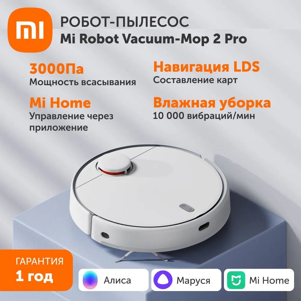 Робот-пылесос XIAOMI Mi Robot Vacuum-Mop 2 Pro (белый)