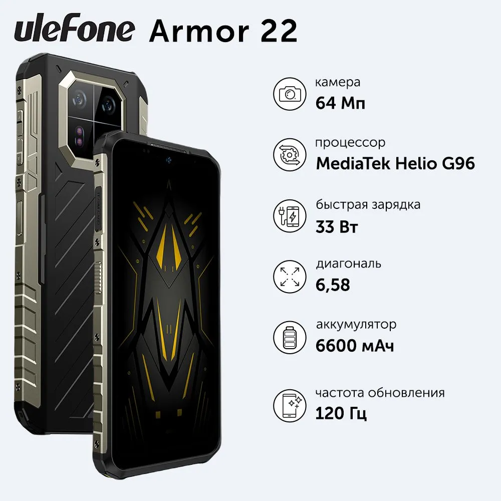 Смартфон Ulefone Armor 22 8/128 (черный)