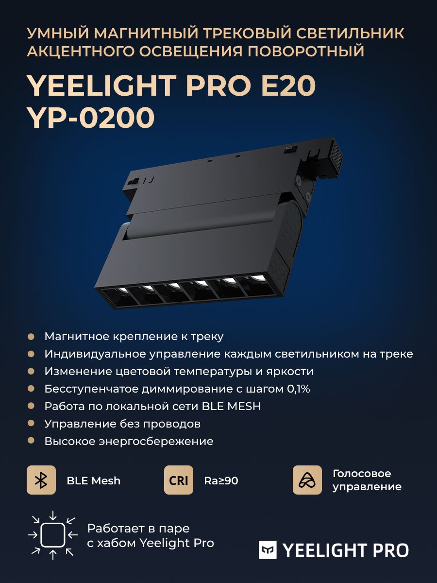 Трековый светильник Yeelight Pro E20 Magnetic Folding Grille Light 6W (магнитный, поворотный, малый, 6 спотов в контуре, черный)