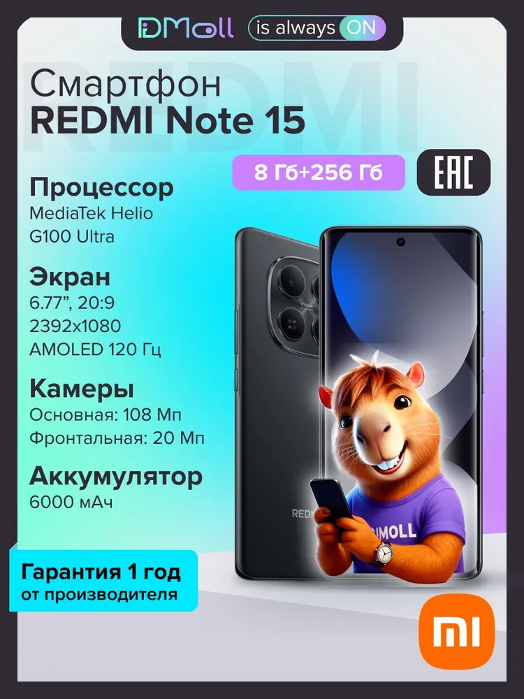 Смартфон Xiaomi Redmi Note 15 8/256 (черный)