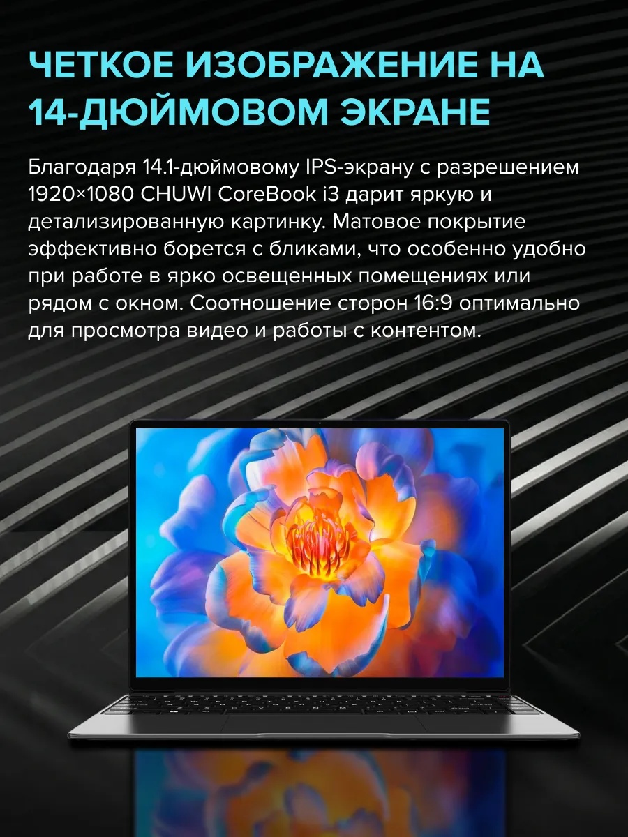 Ноутбук CHUWI CoreBook i3 (14.1'', серый)