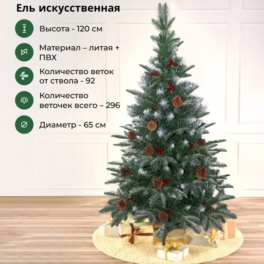 Искусственная новогодняя елка (120 см)