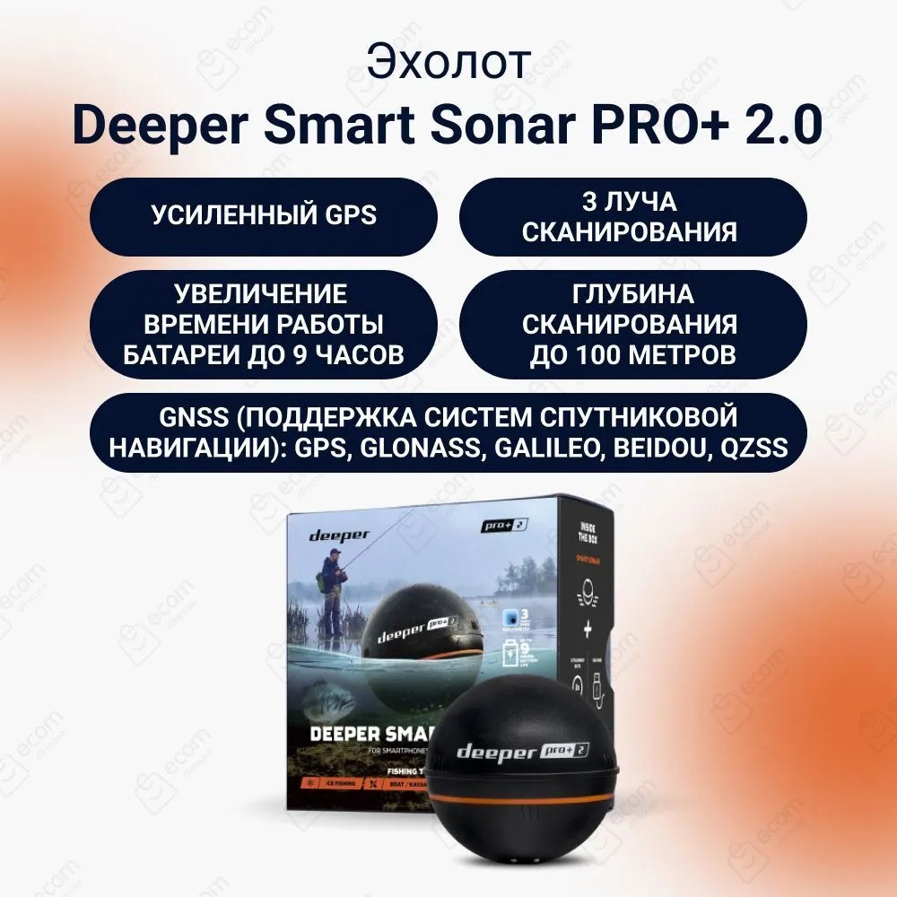 Эхолот Deeper Smart Sonar PRO+ 2.0 DP5H10S10