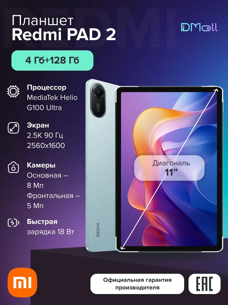 Планшет Xiaomi Redmi Pad 2 4/128 (зеленый)