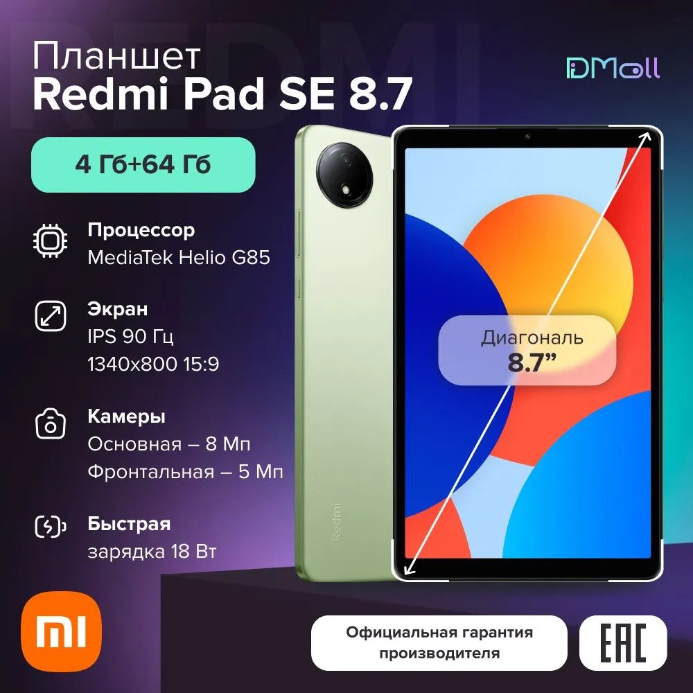 Планшет Xiaomi Redmi Pad SE 8.7 4/64 (зеленый)