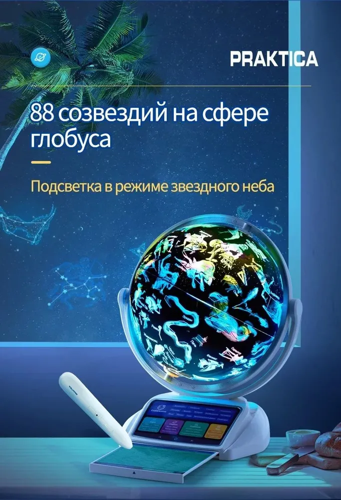Интерактивный глобус Praktica (диаметр: 26 см)