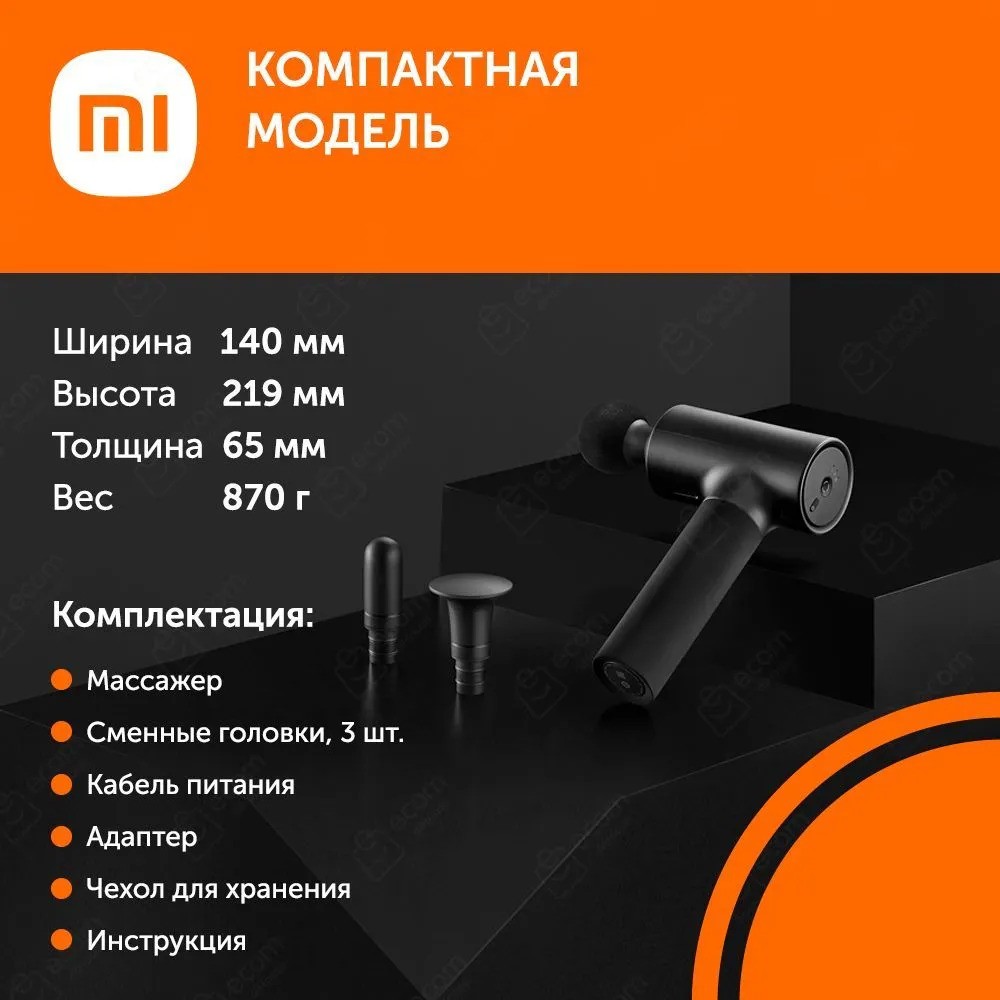 Перкуссионный массажер Xiaomi Massage Gun (черный)
