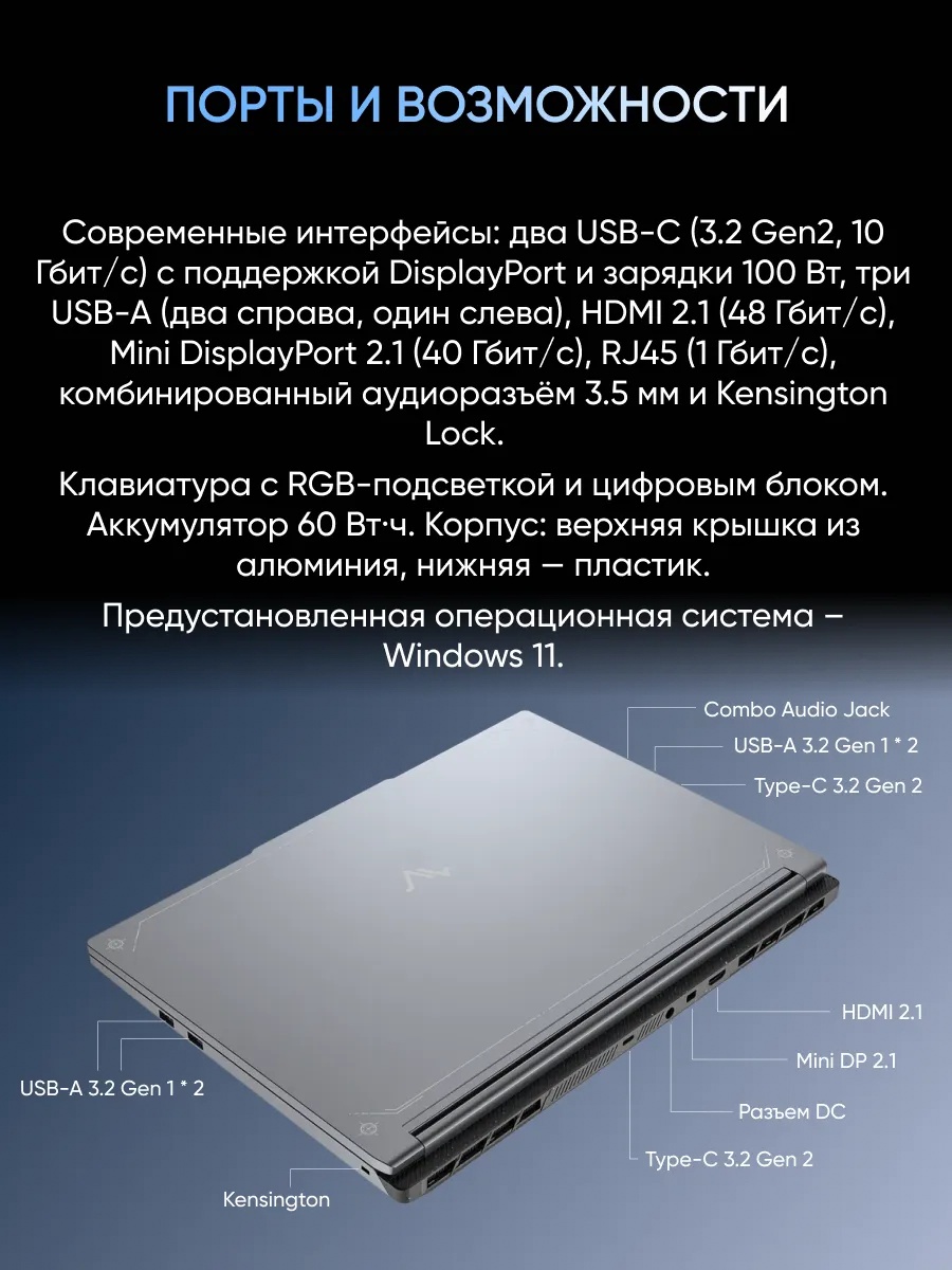 Игровой ноутбук Maibenben X16C-i544560G44HG4E10 (16'', 1 ТБ, серый)
