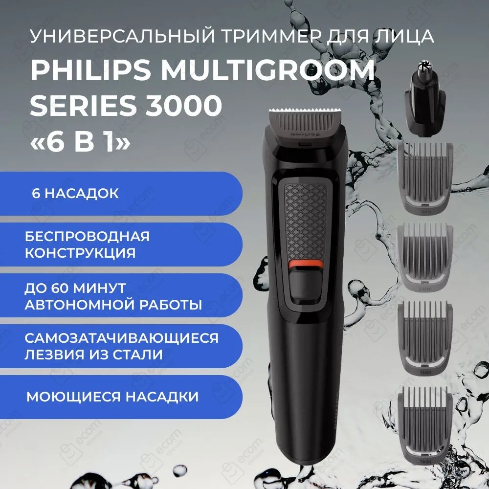 Универсальный триммер Philips Multigroom Series 3000 MG3710/15 (черный)