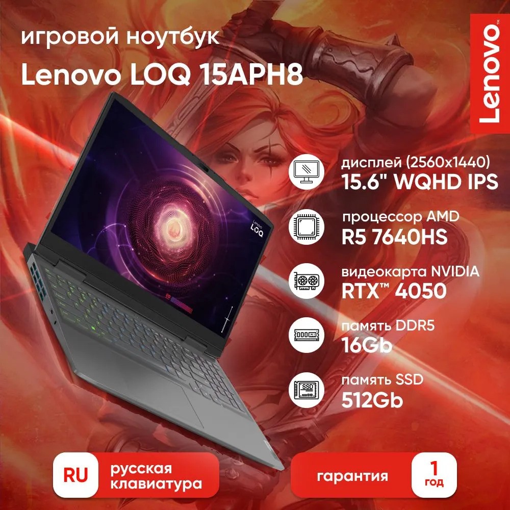 Игровой ноутбук Lenovo LOQ 15APH8 (AMD Ryzen 5, 15.6, серый)