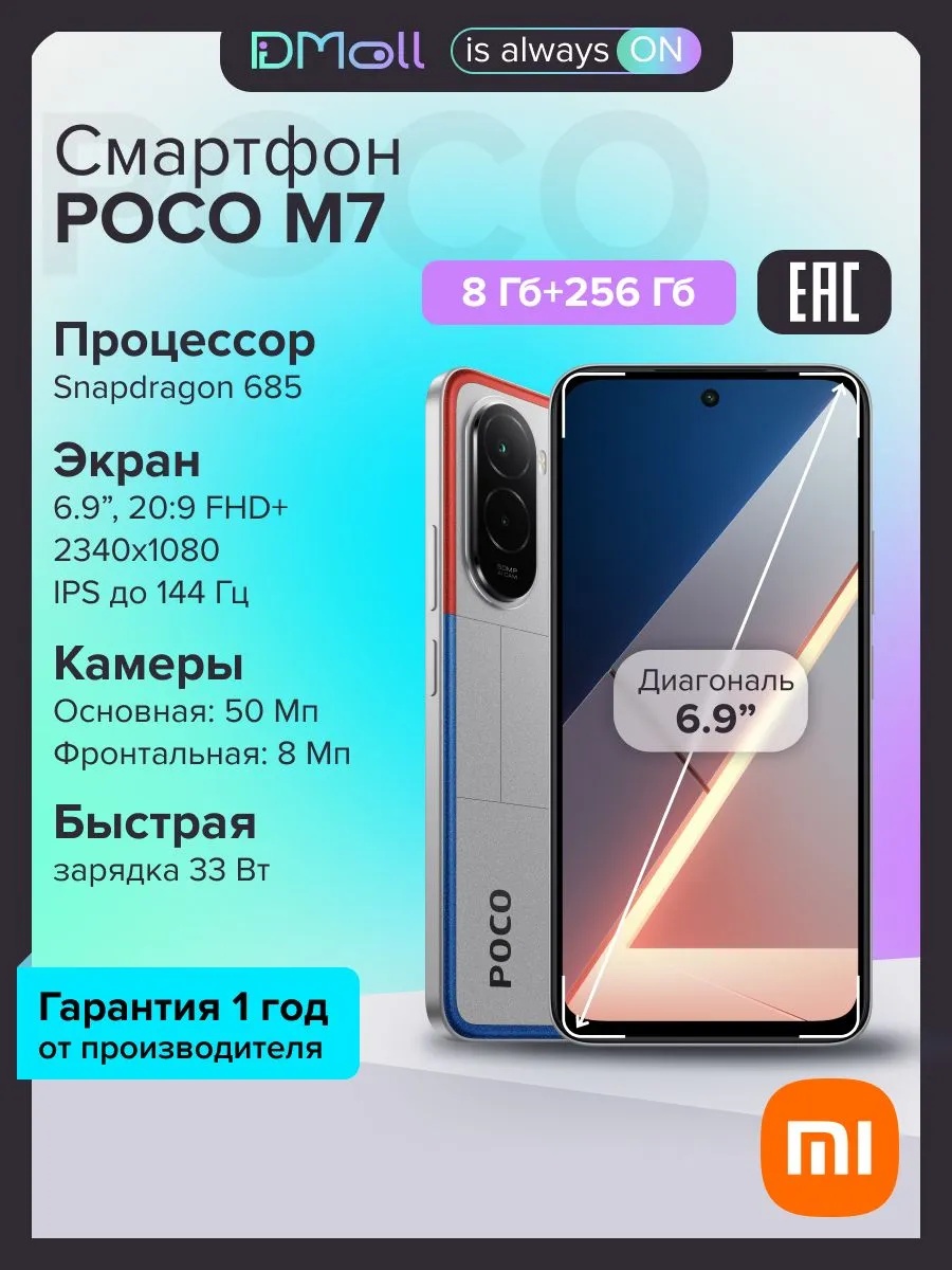 Смартфон POCO M7 8/256 (серебристый)