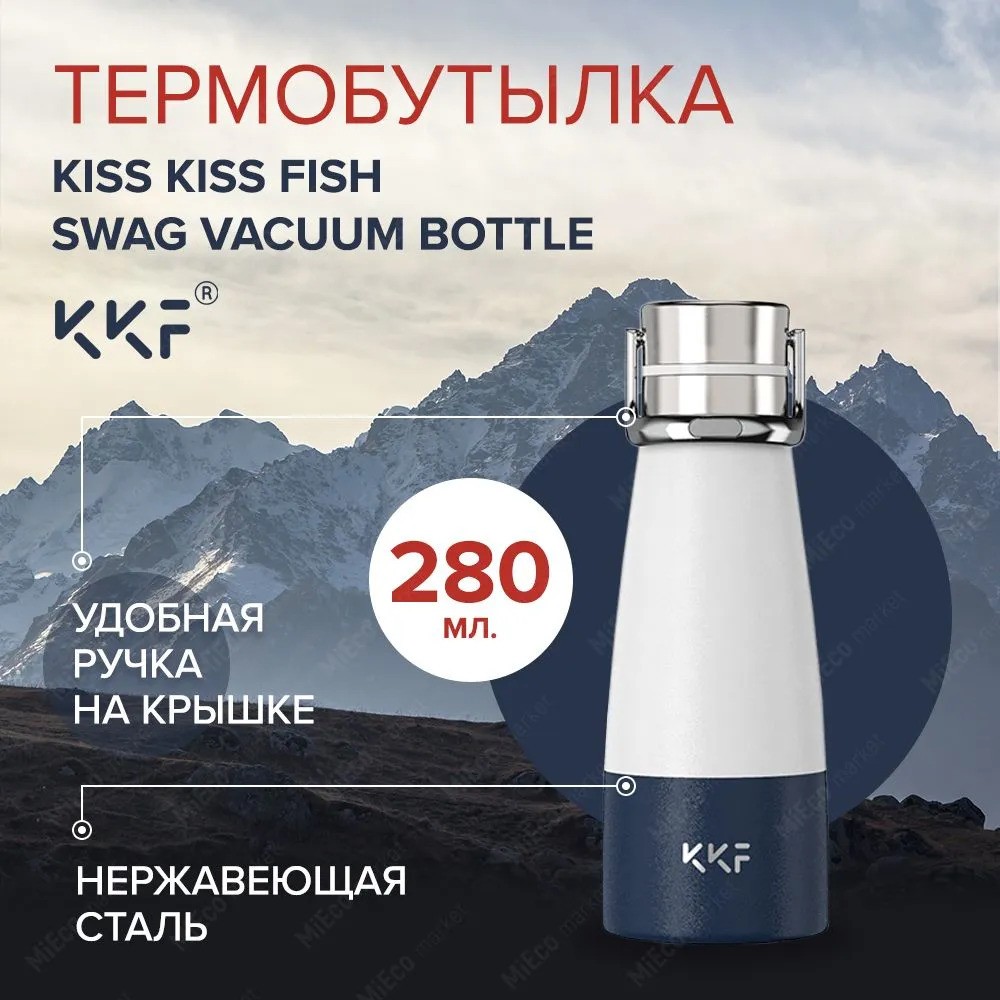 Термобутылка Kiss Kiss Fish Swag Vacuum Bottle Mini (синий, белый)