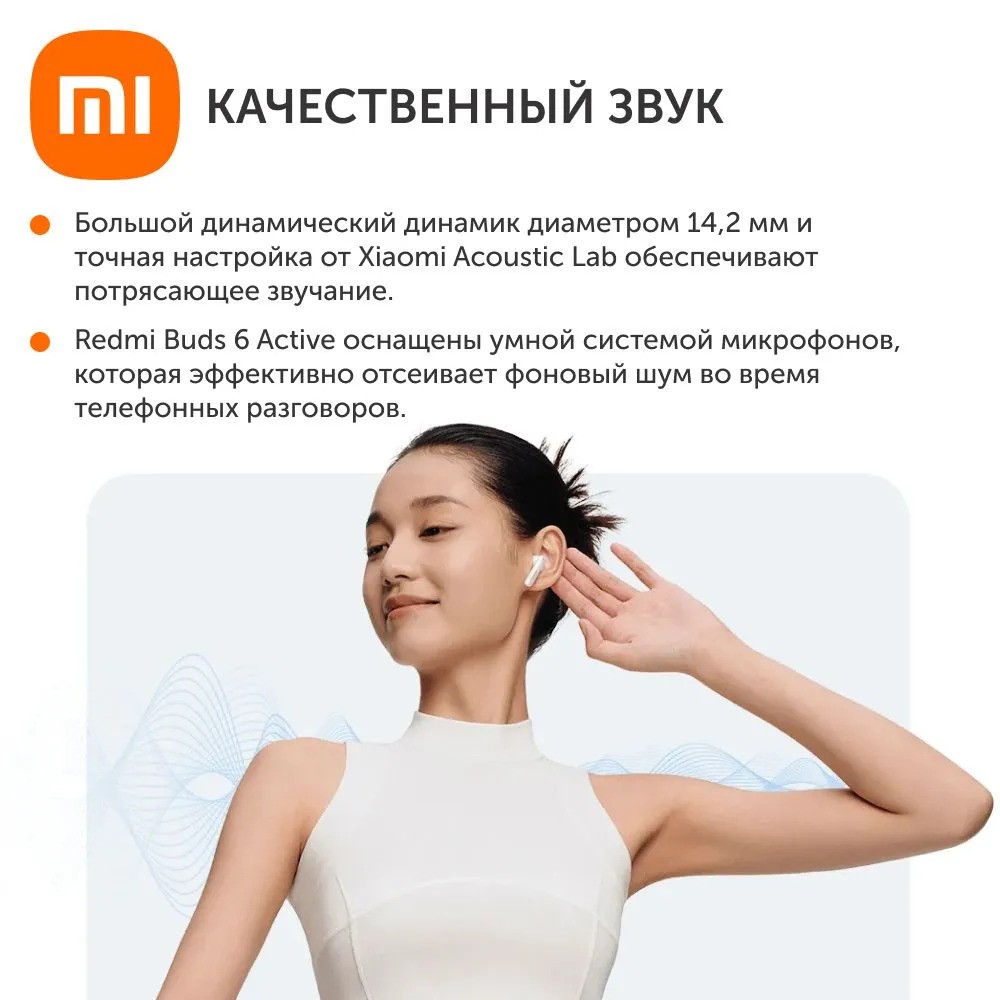 Беспроводные наушники Redmi Buds 6 Active (черный)