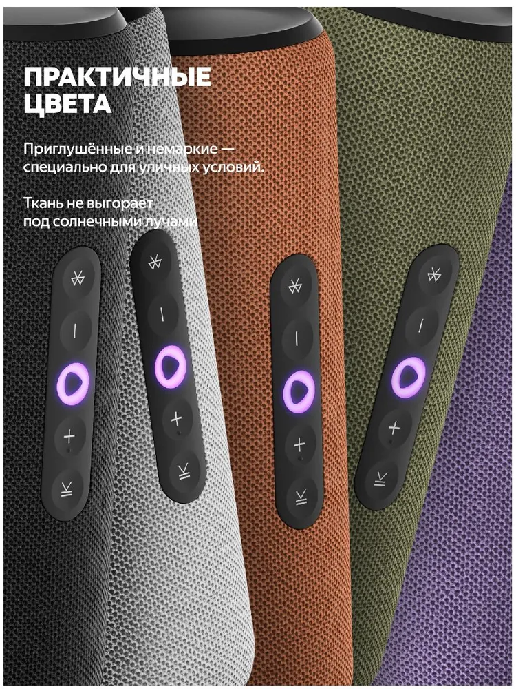 Умная колонка Яндекс Станция Стрит (с Алисой, фиолетовый)