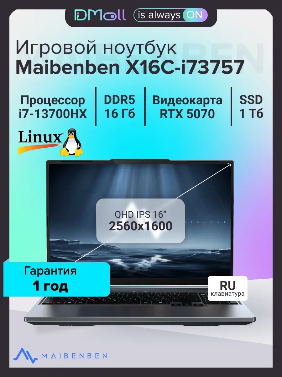 Игровой ноутбук Maibenben X16C-i73757 (16'', серый)