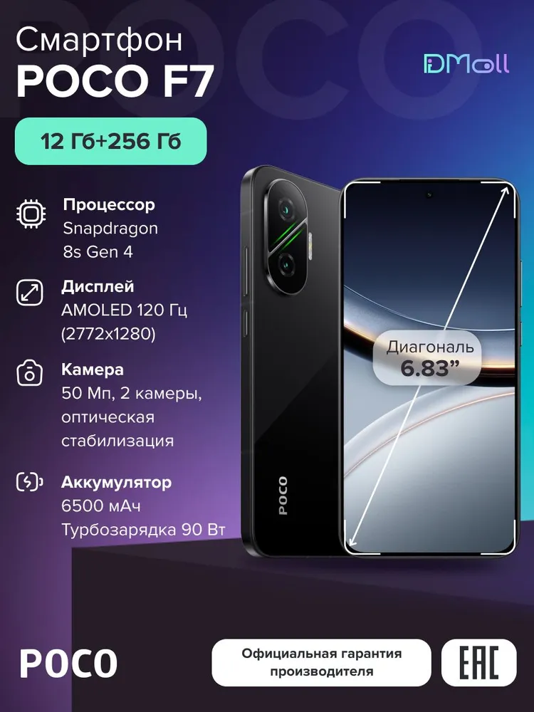 Смартфон POCO F7 12/512 (черный)
