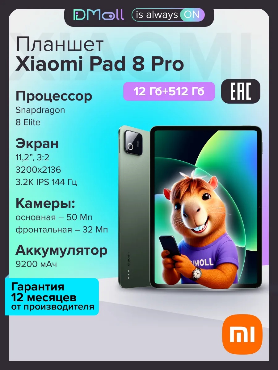 Планшет Xiaomi Pad 8 Pro 12/512 (зеленый)