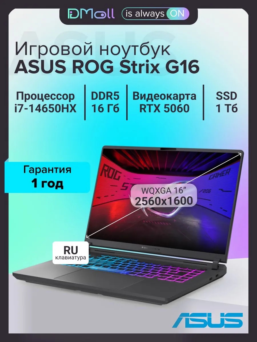 ASUS ROG STRIX G16 G615JMR-S5202 (16'', серый)