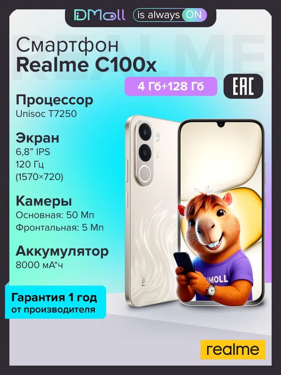 Смартфон Realme C100x 4/128 (белый)