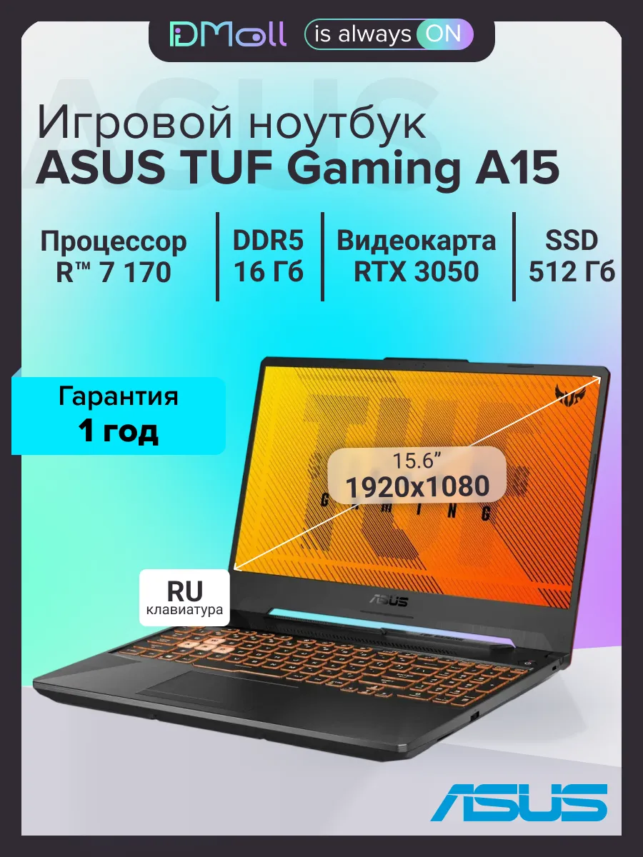 Игровой ноутбук ASUS TUF Gaming A15 FA506NCQ-HN032 (15.6'', черный)