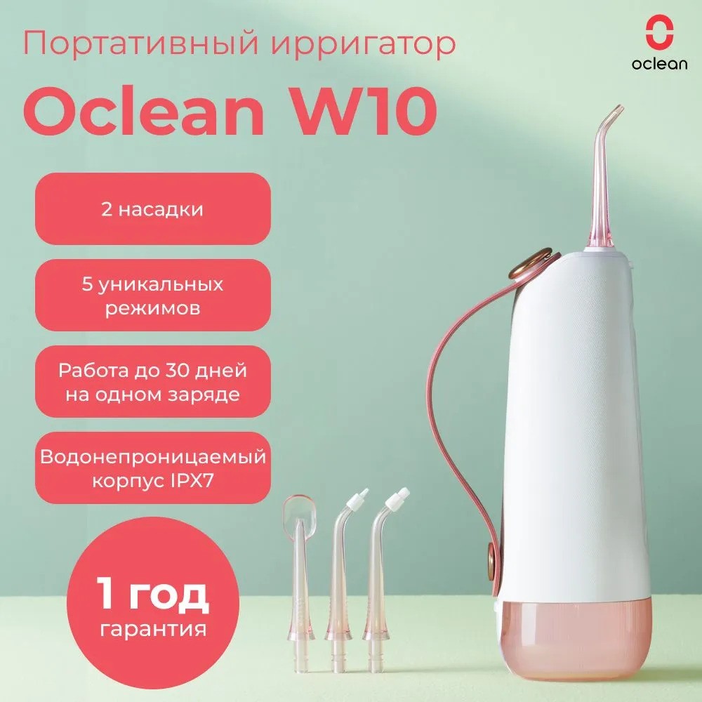 Ирригатор Oclean W10 (2 насадки, розовый)
