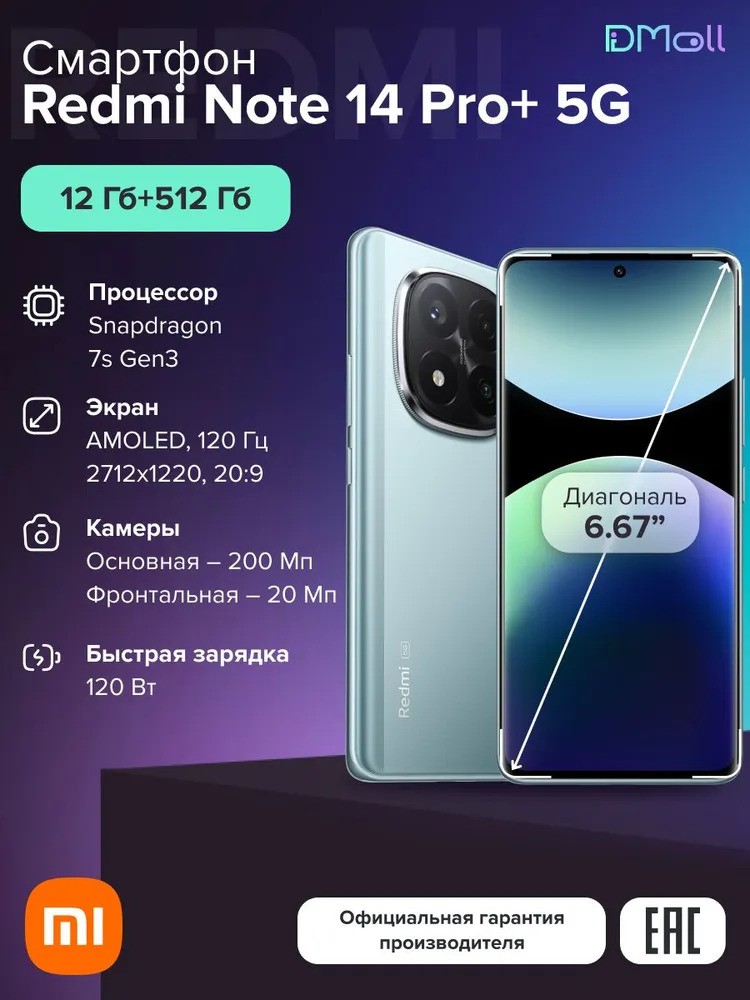 Смартфон Xiaomi Redmi Note 14 Pro+ 5G 12/512 (синий)