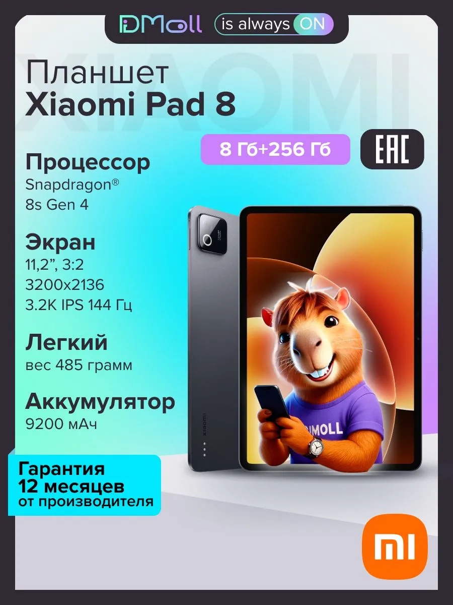 Планшет Xiaomi Pad 8 8/256 (серый)
