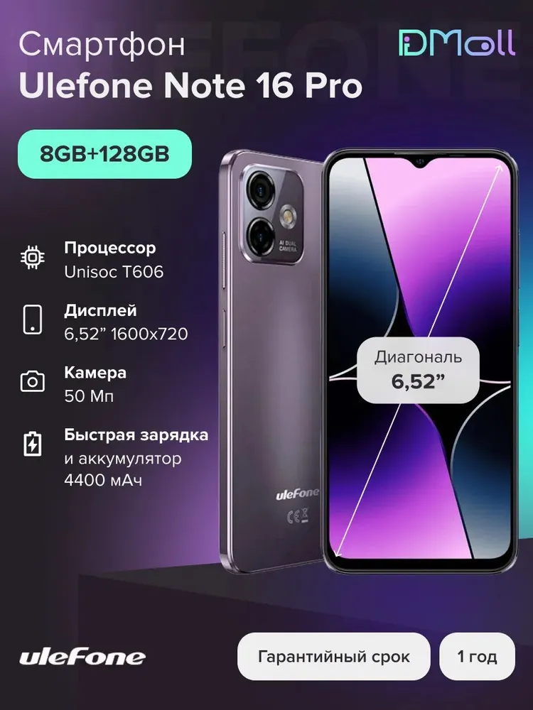 Смартфон Ulefone Note 16 Pro 8/128 (фиолетовый)