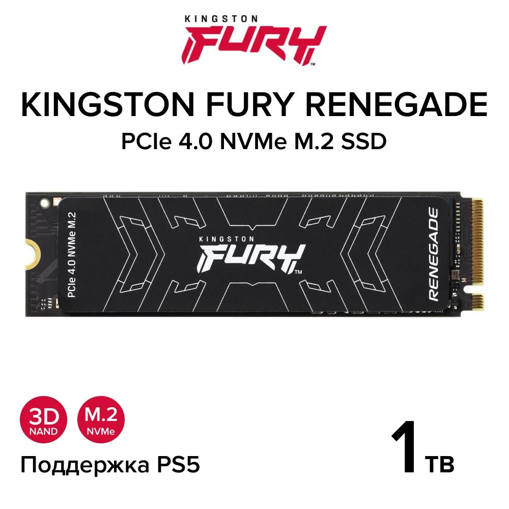 Внутренний SSD накопитель Kingston Fury Renegade (1000 ГБ, черный)