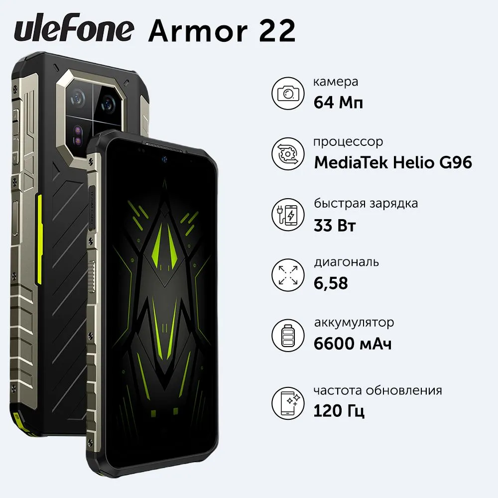 Смартфон Ulefone Armor 22 8/128 (зеленый)