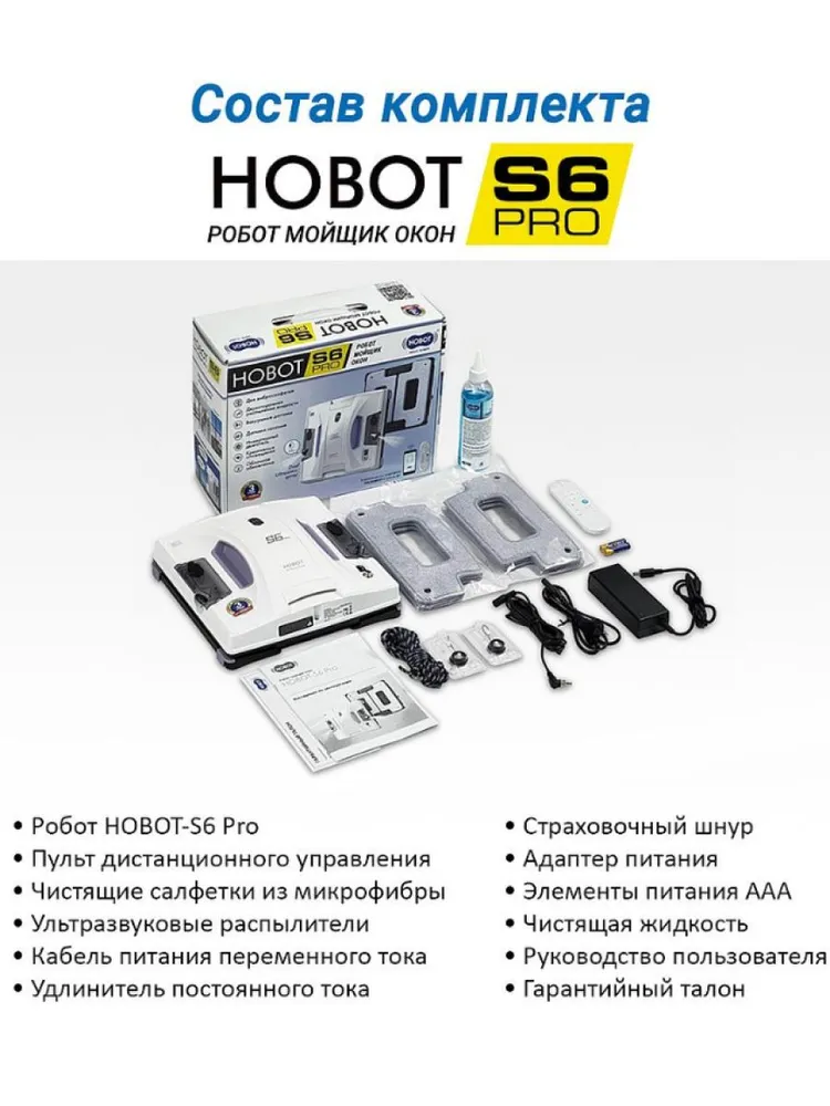 Робот для мойки окон HOBOT-S6 Pro
