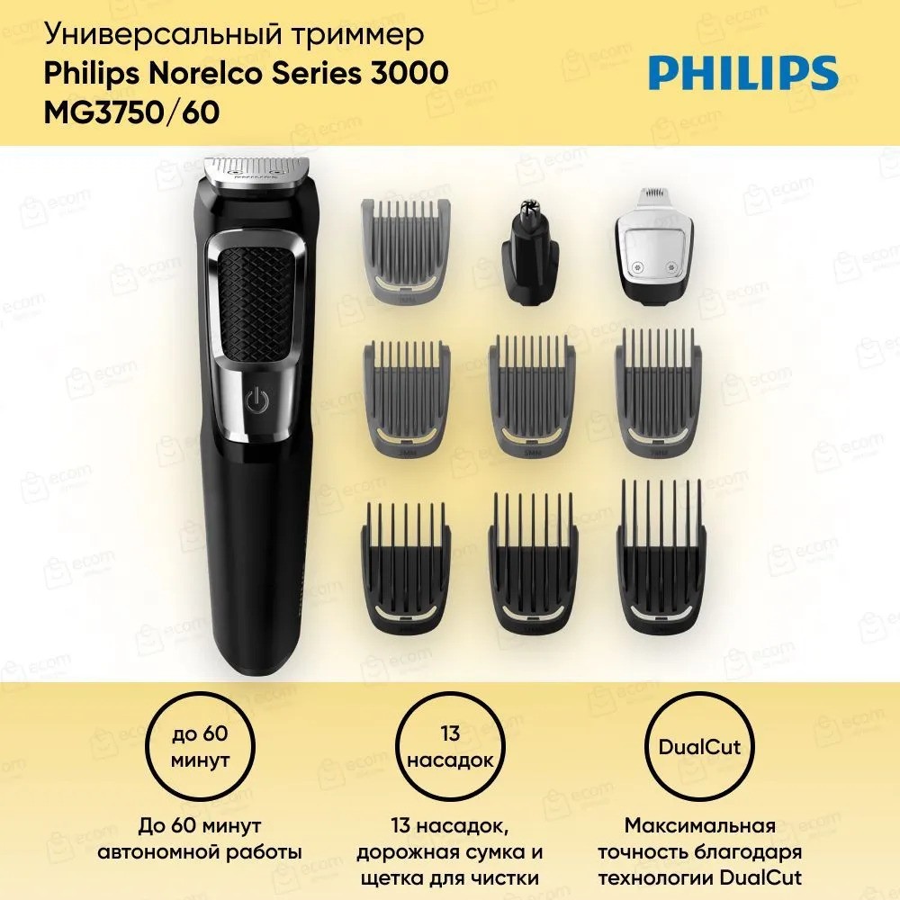 Универсальный триммер Philips Norelco Series 3000 MG3750/60 (черный) 