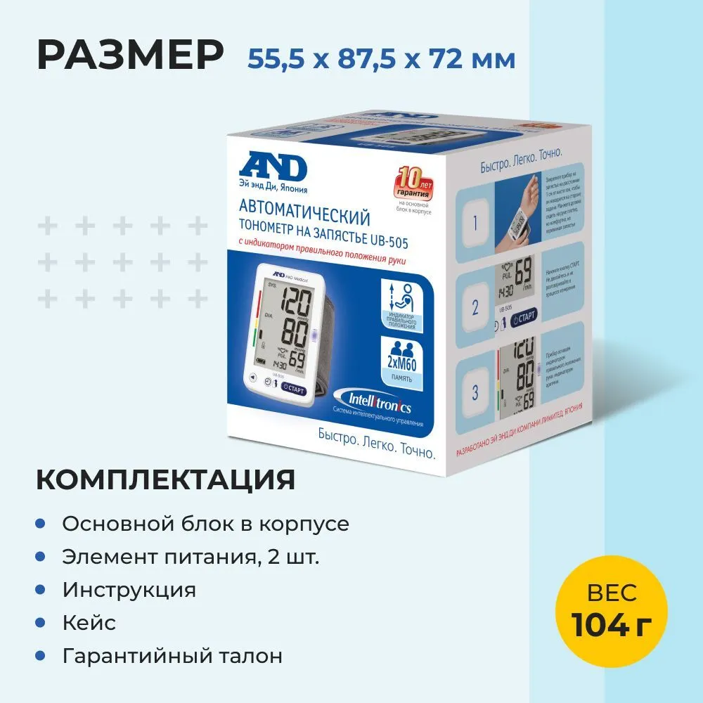 AND UB-505 Тонометр автоматический на запястье