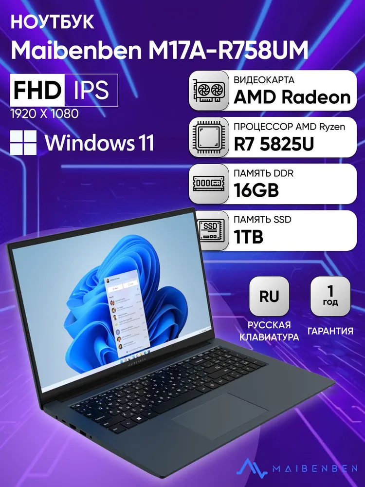 Ноутбук Maibenben M17A-R758UM (17'', синий)