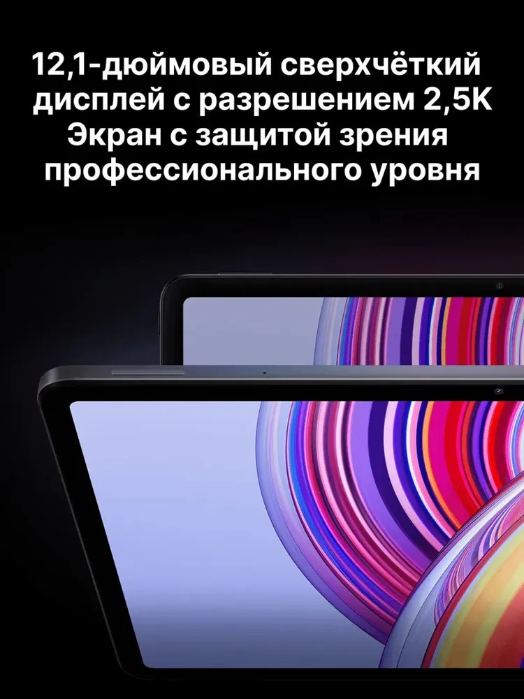 Планшет Xiaomi Redmi Pad Pro 8/256 (серый)