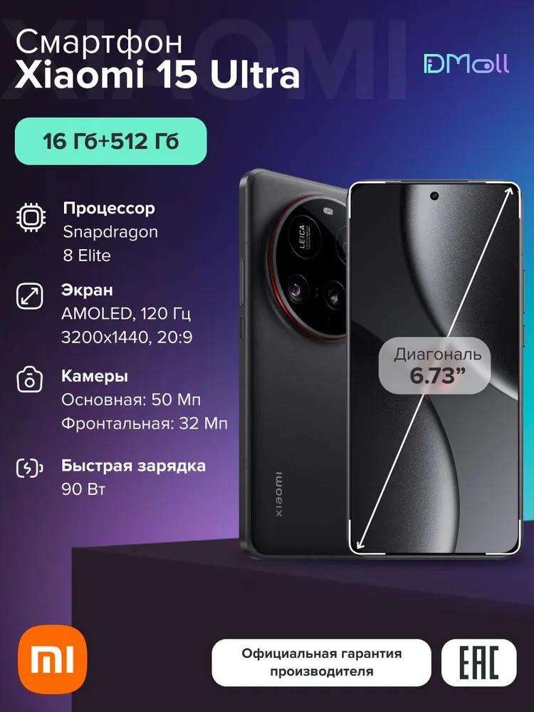 Смартфон Xiaomi 15 Ultra 16/512 (черный)