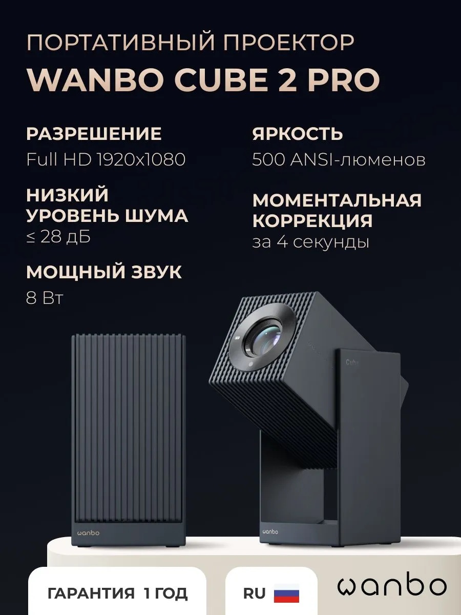 Портативный проектор Wanbo Projector Cube 2 Pro (темно-синий)