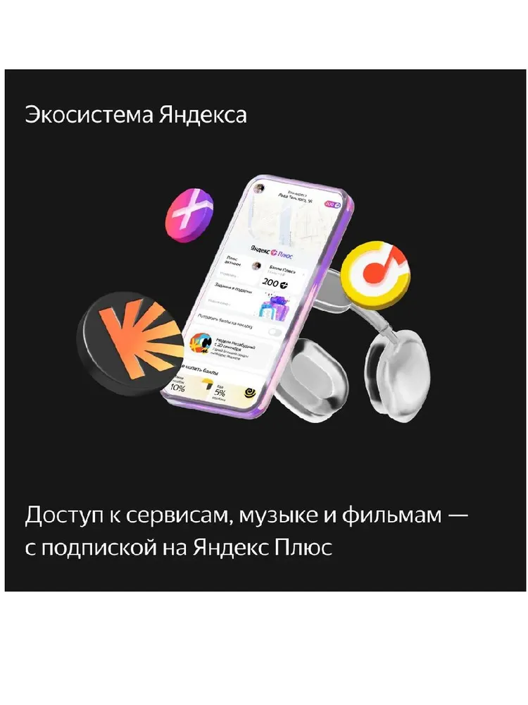 Умная колонка Яндекс Станция Макс (черный)