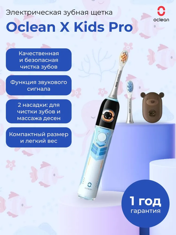 Электрическая детская зубная щетка Oclean X Kids Pro (голубой)