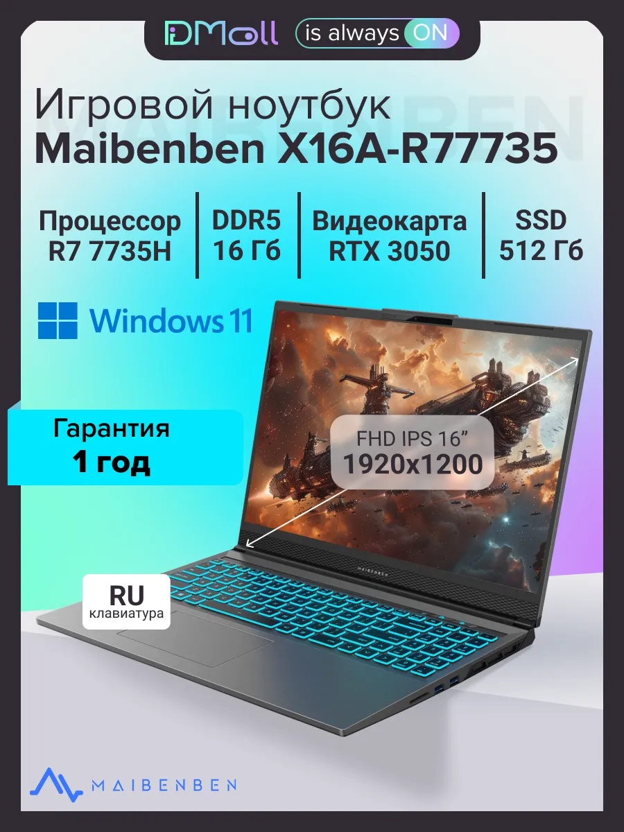 Игровой ноутбук Maibenben X16A-R77435 (16'', AMD Ryzen 7 7735H, 512 ГБ, серый)