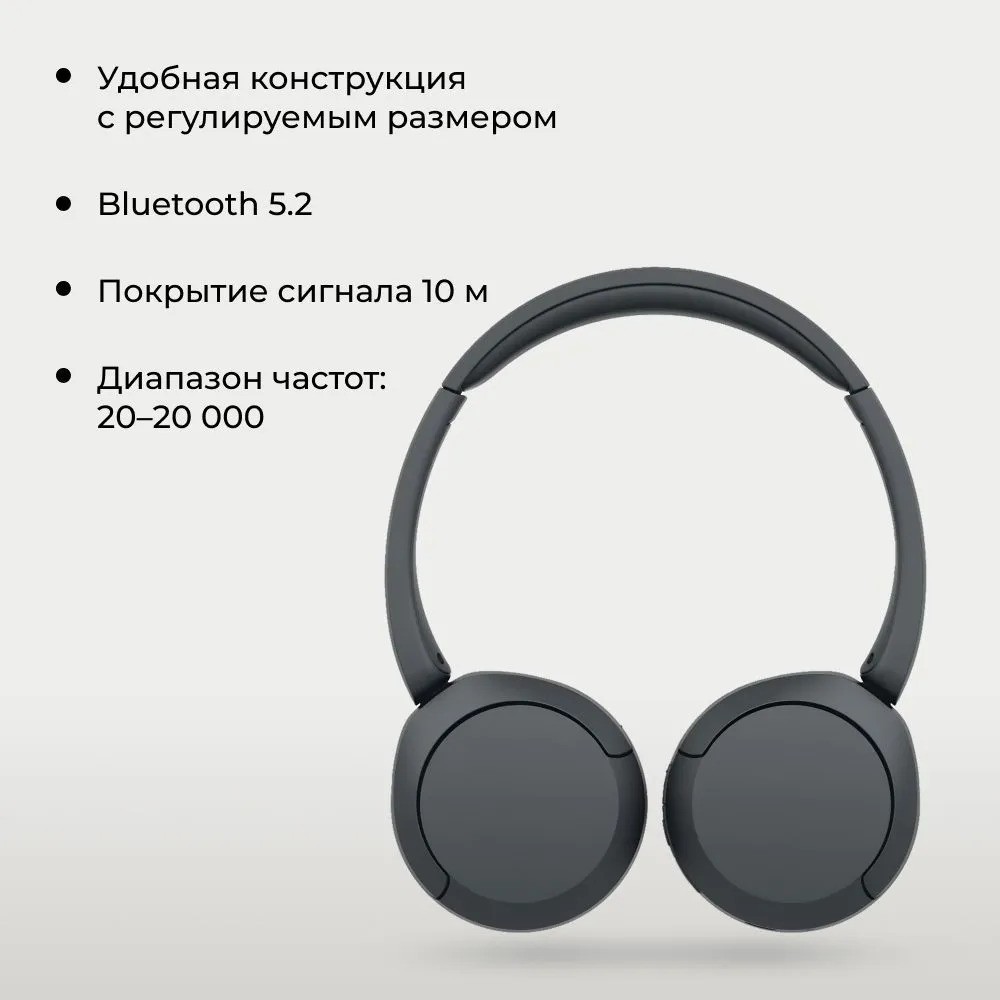 Беспроводные наушники SONY WH-CH520 (черный)