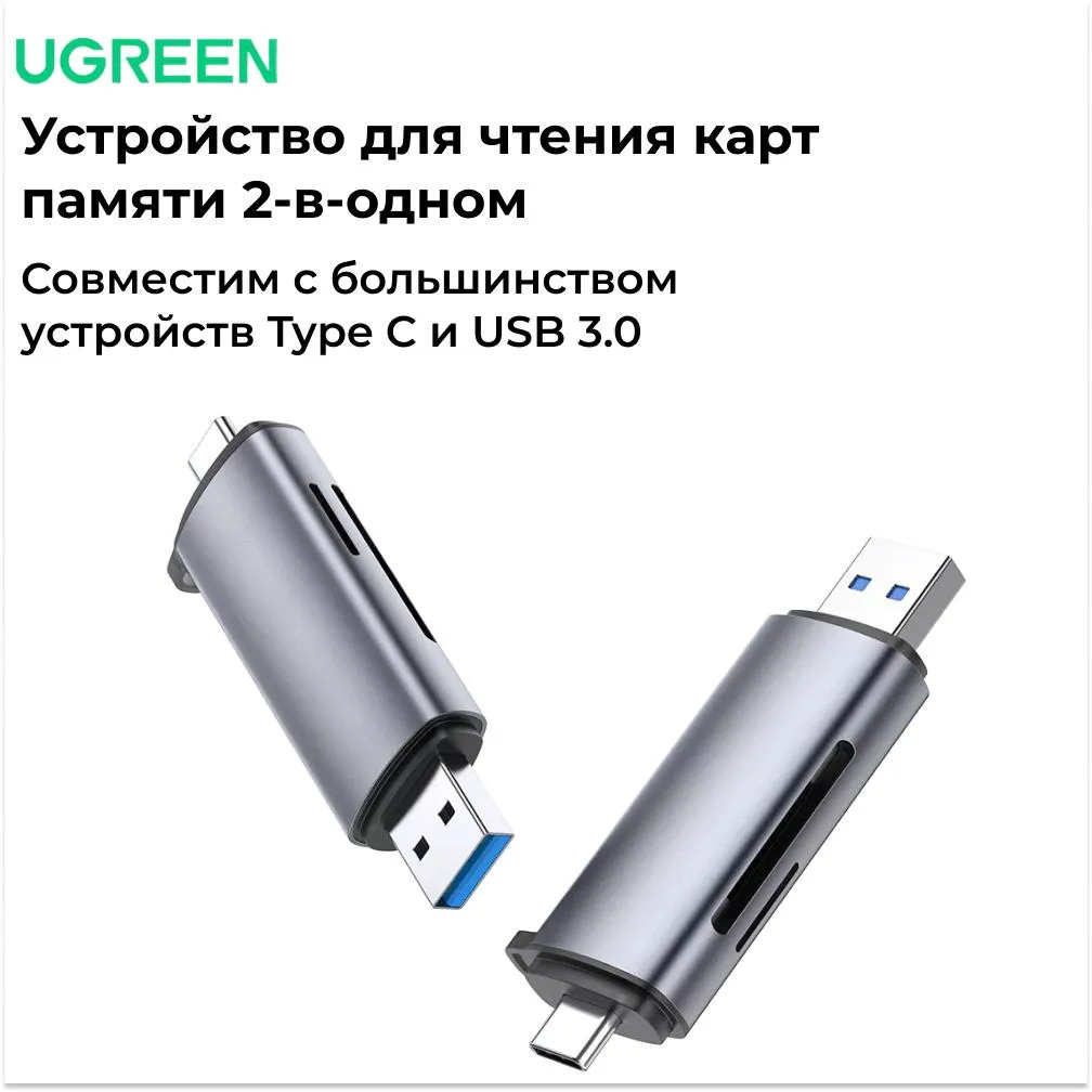 Картридер UGREEN CM185 (серый)