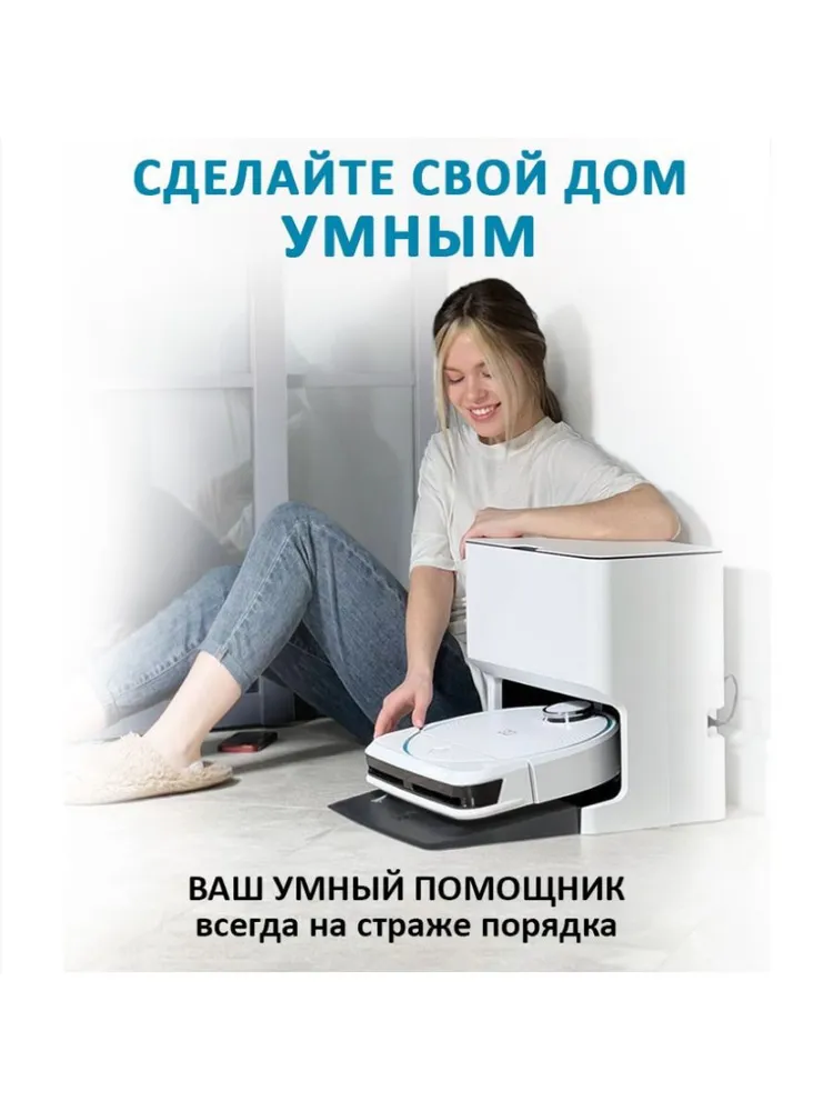 Робот-пылесос HOBOT LEGEE-D8 (со станцией очистки Lulu)