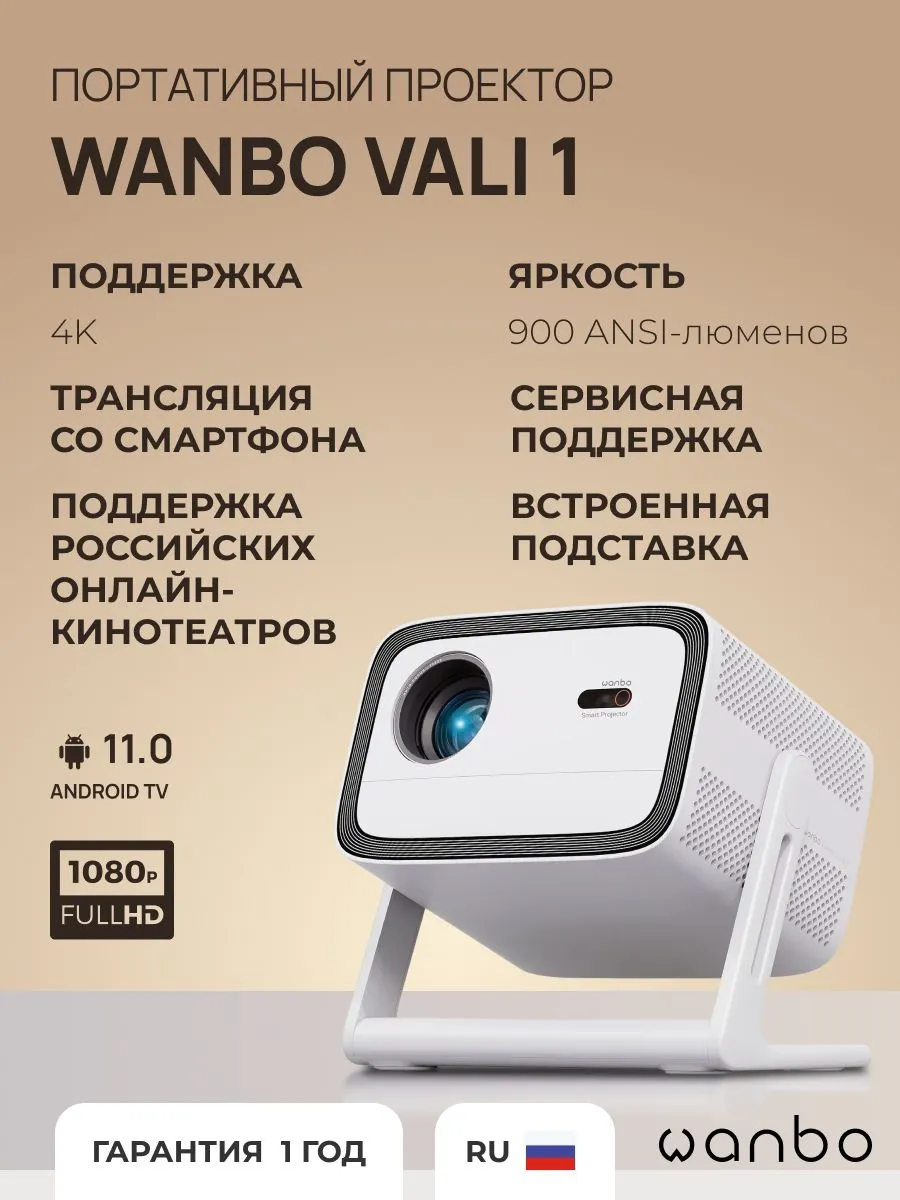Проектор Wanbo Projector Vali 1 (белый)